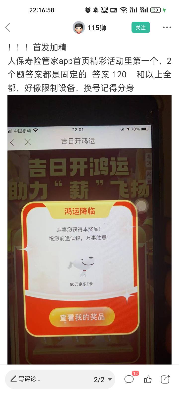 看见公众号抽奖，app注册登陆抽奖都自觉引流哈哈哈哈哈，咱就是说麻木了，从来没中过
4 / 作者:麻辣烫螺蛳粉 / 