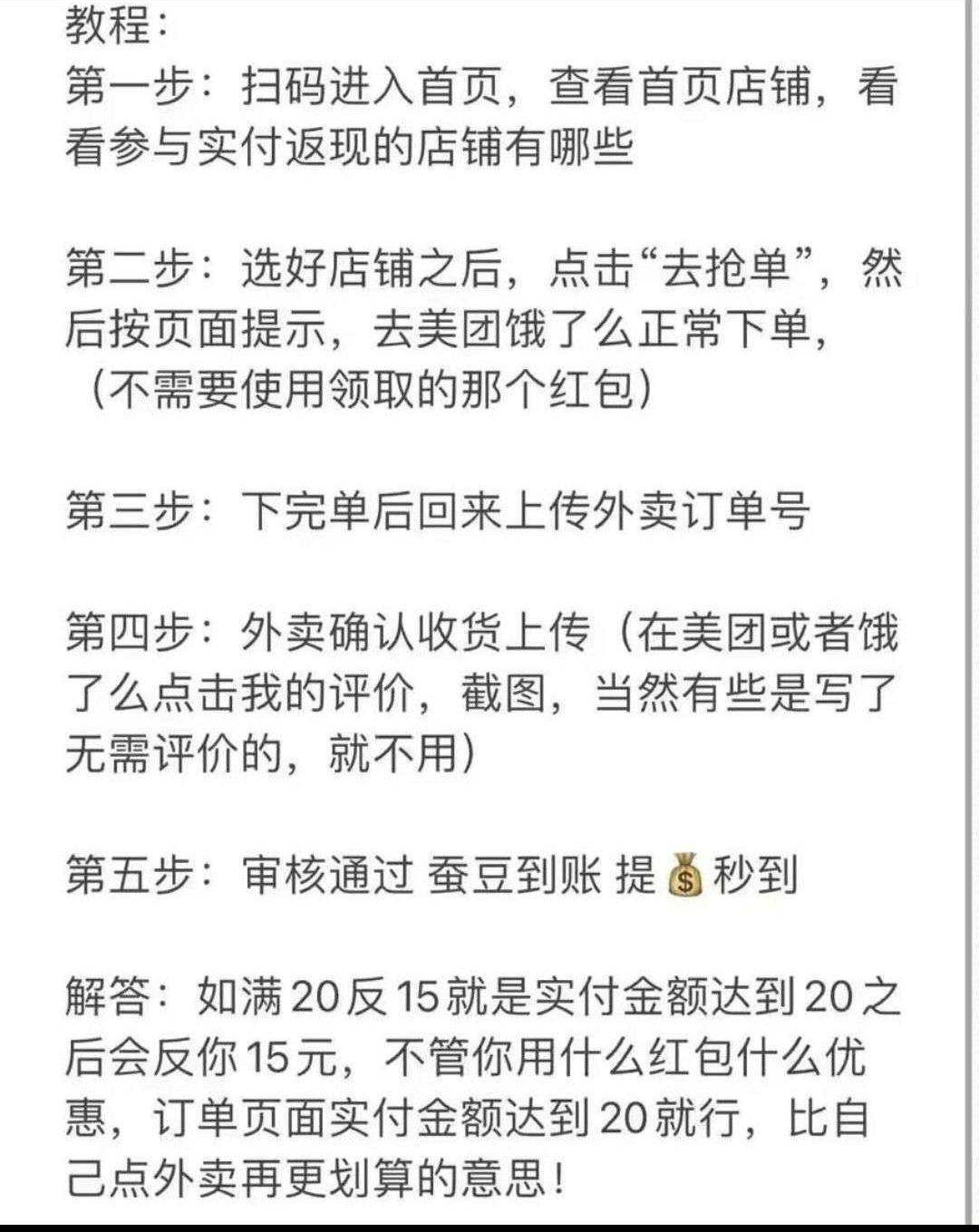 15收小蚕霸王餐，需要通过平台下两单，平常经常吃外卖的优先，我自己也在用，请看图

97 / 作者:我的土豆 / 