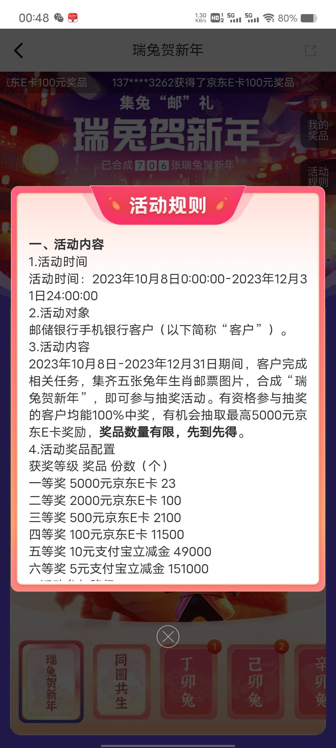 1.5搜邮储新活动

76 / 作者:黎飞 / 
