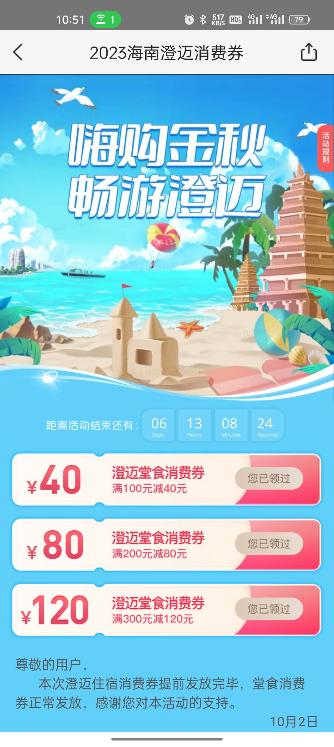 澄迈速度，明天过期-120的25润

98 / 作者:蜡笔小猪 / 