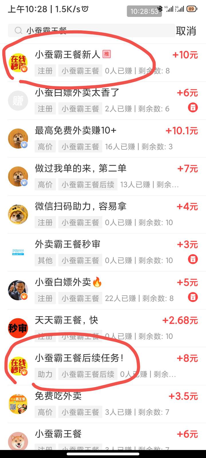 小蚕霸王餐拉一个人不是才13吗，接单平台18在收

41 / 作者:我的土豆 / 