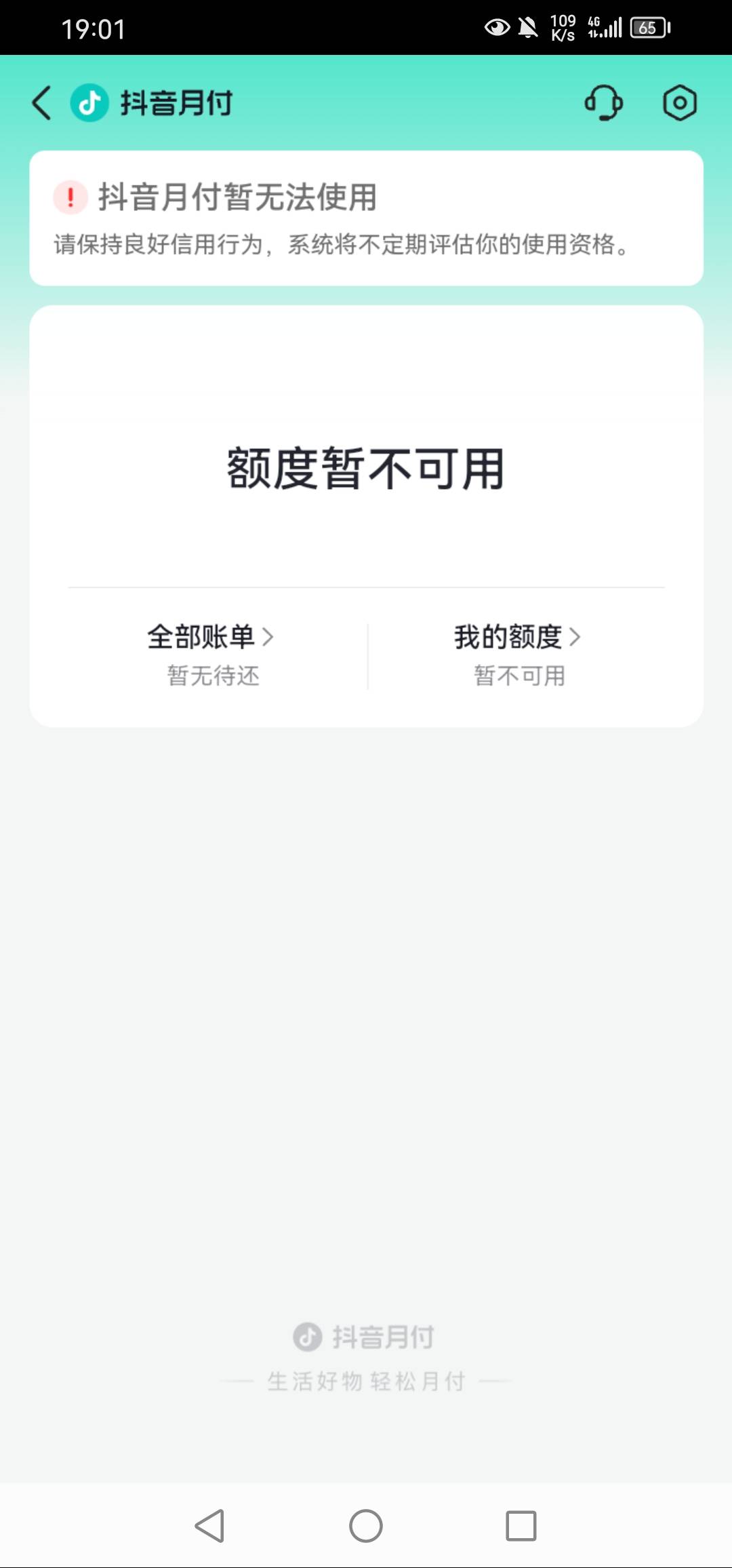 抖音月付一次性的？？？还完不让用了？

52 / 作者:聖 / 