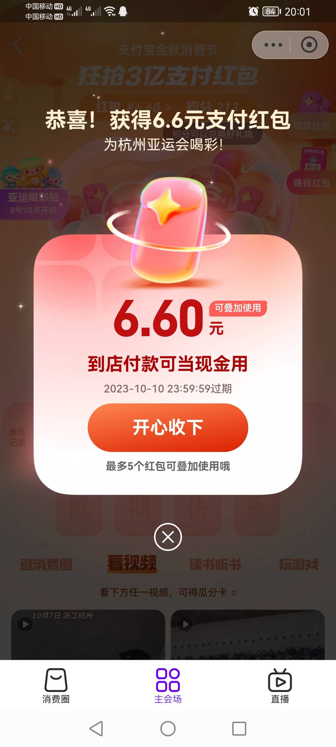 支付宝人人6.6。金秋消费季

77 / 作者:随心所欲乐 / 