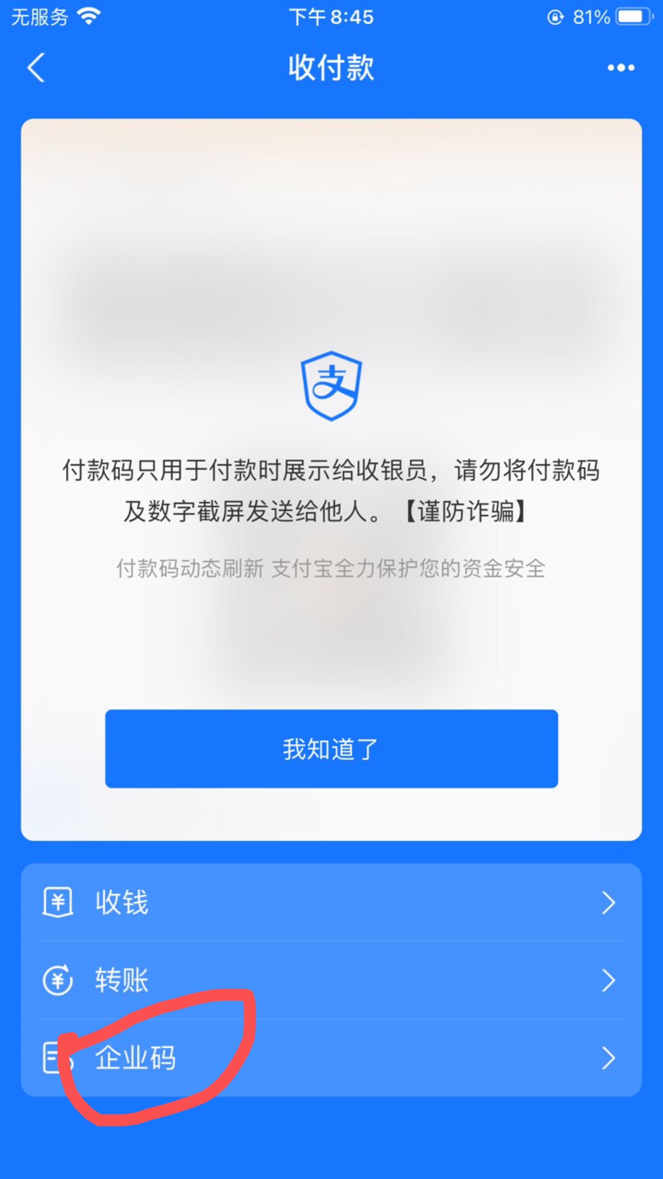 支付宝这个企业码能用吗？怎么用



64 / 作者:乖，我就蹭蹭 / 