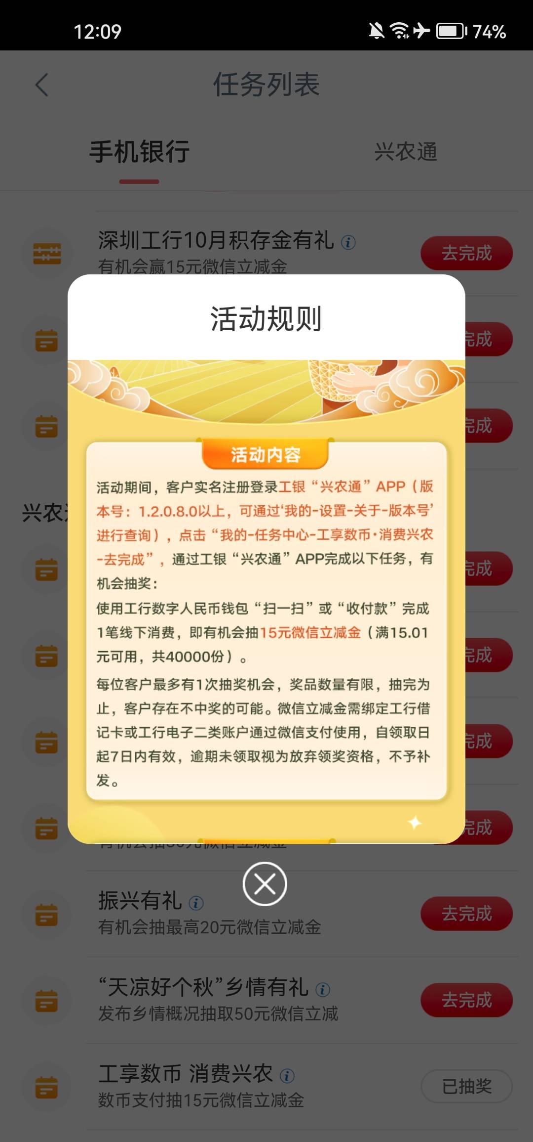 工行兴农通工享数币消费兴农，完成一笔消费任务抽奖37 / 作者:香蕉柠檬苹果 / 