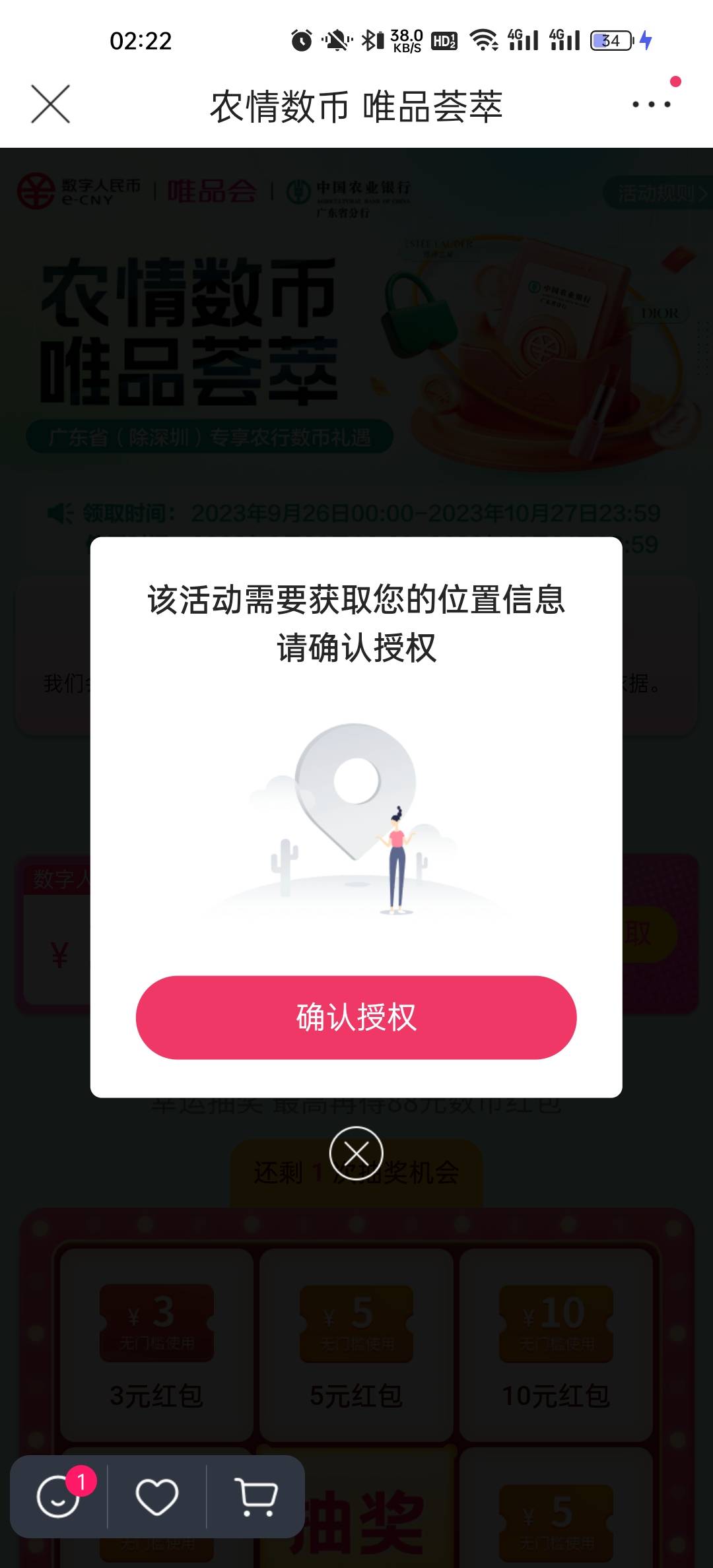 兄弟们唯品会要怎么破定位啊，领不到中行的数币，想领广州工行的。救救孩子吧

11 / 作者:默默是我 / 