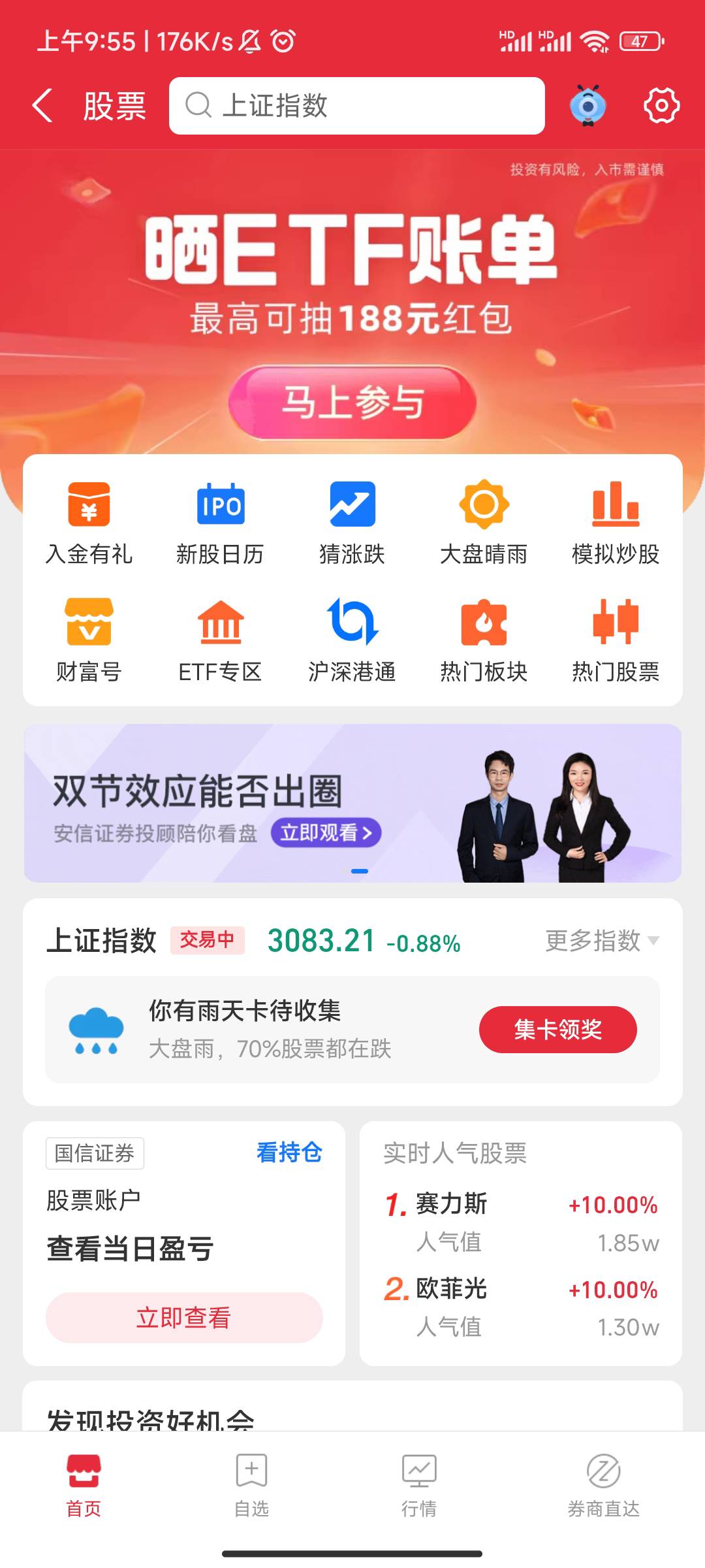 首发，支付宝开过国信证券的晒etf简单两秒领最高188，我0.01


60 / 作者:义儿伞丝 / 