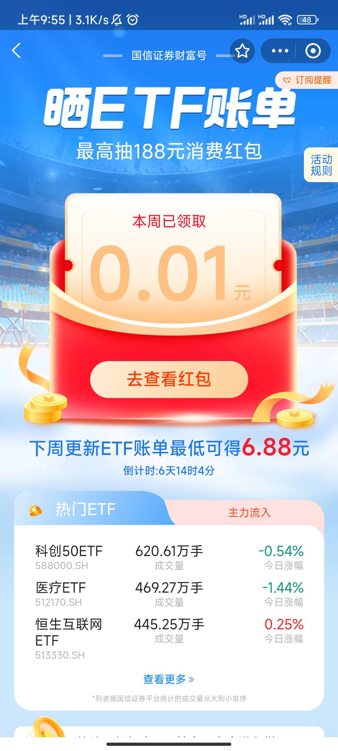 首发，支付宝开过国信证券的晒etf简单两秒领最高188，我0.01


93 / 作者:义儿伞丝 / 