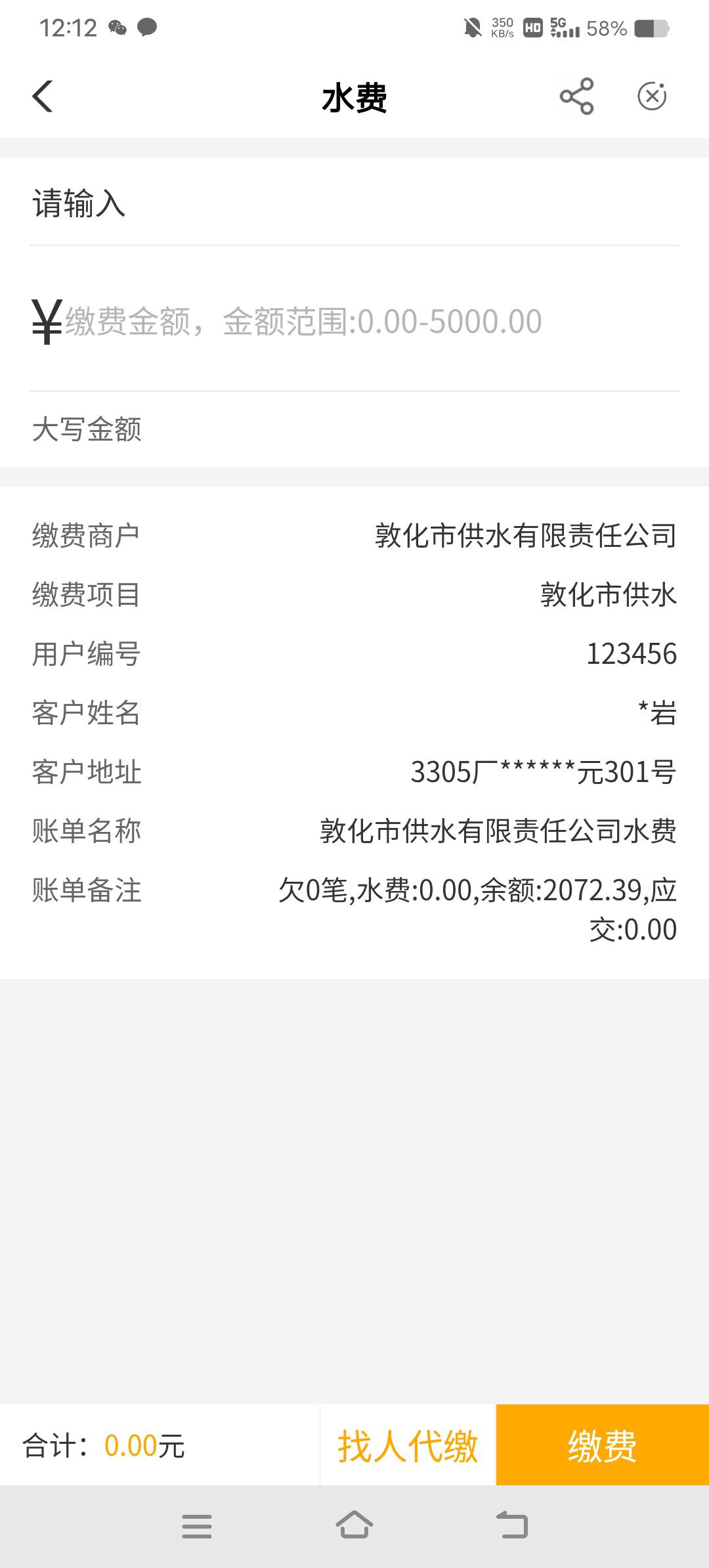 吉林敦化水费有人发了嘛？


52 / 作者:往事随风º / 