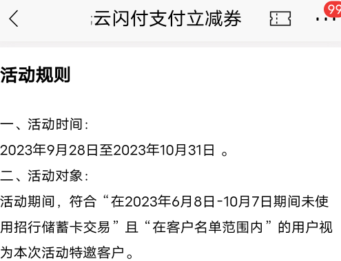 首发，招商银行6.8到10.7没发生过交易的去取，入口点开我的卡券，下面就看见了

31 / 作者:玖悅 / 