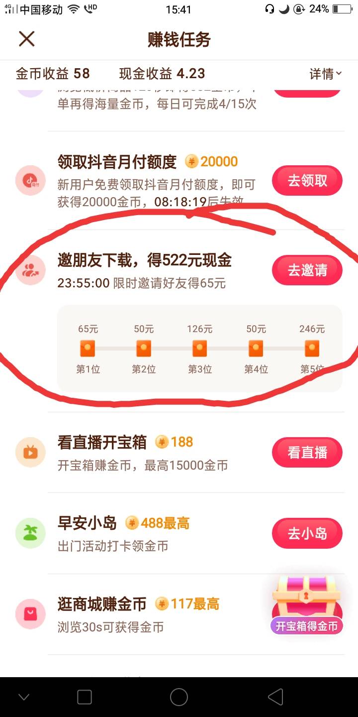 老哥们。抖音极速版这个邀请是邀请五个新人给522？这么猛吗。有点动心了。有人搞定过43 / 作者:呆囧沐沐 / 