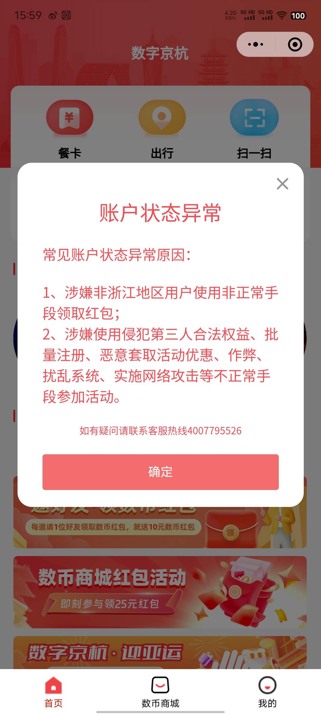 数字京杭，买会员付完款就拉黑，看我大战北京银行。老哥的薅到的45不是这么容易拿回去34 / 作者:风少111 / 