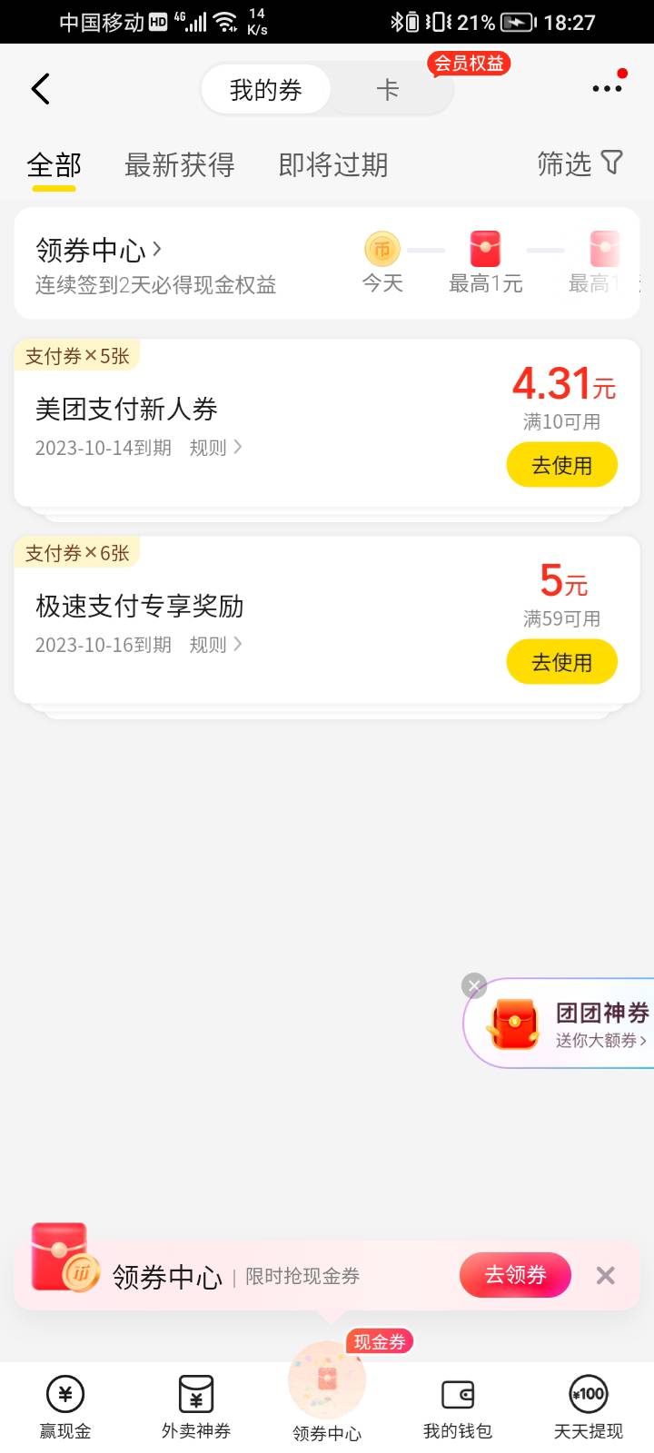 老哥们，美团这个红包有用没。

21 / 作者:我心意难平๓ / 