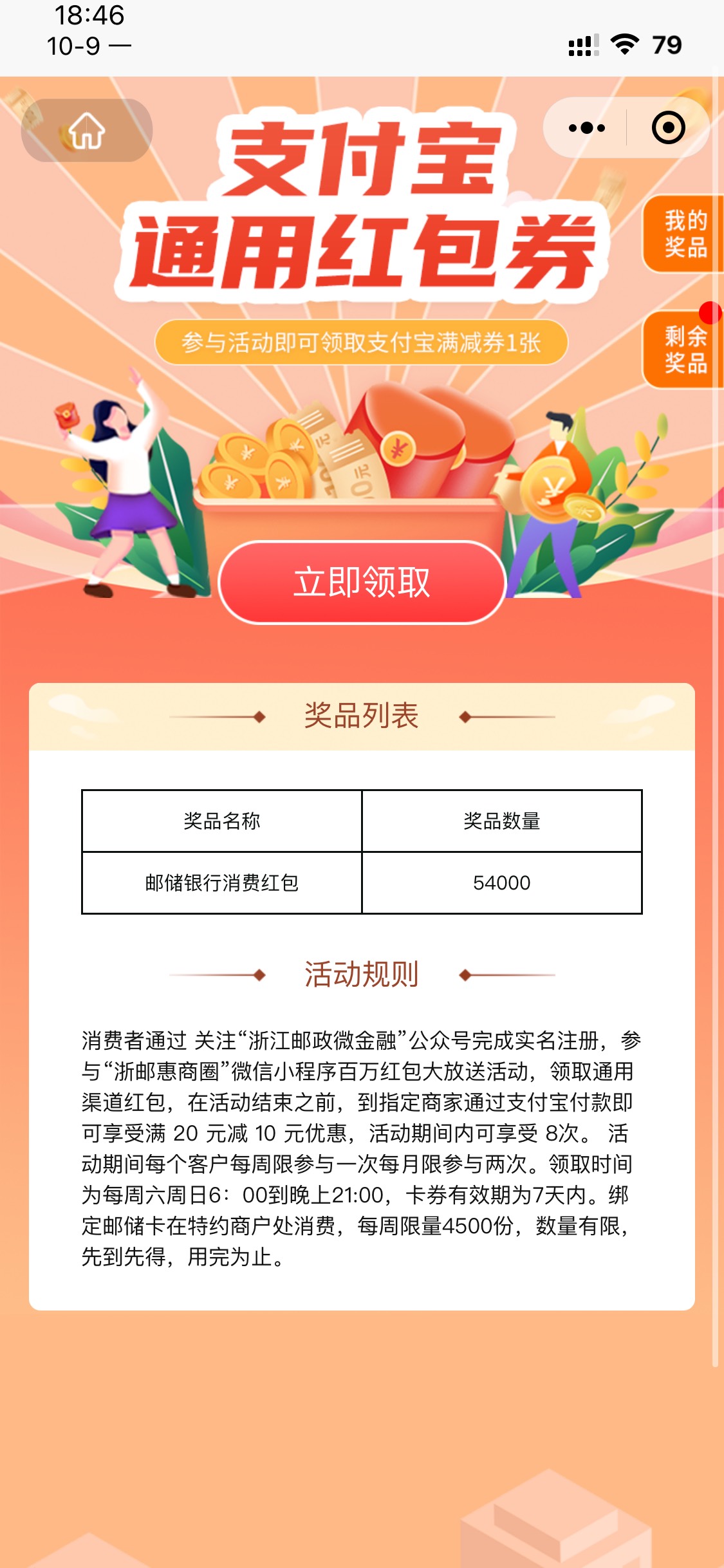 浙江邮储那个20-10的限商户的支付宝立减金，有人有车头吗？推一个呗，谢谢


10 / 作者:还是重名2000 / 