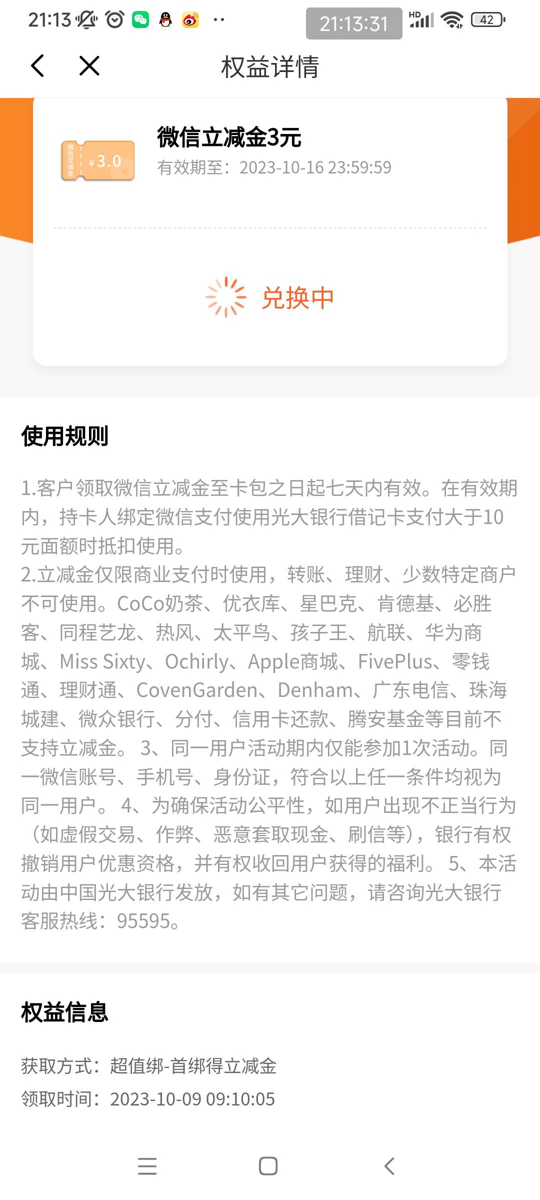 光大早上看到有人说就去搞了一张就是领不了，刚去搞了剩下的 5 张都能领，还好早上没71 / 作者:梦248 / 