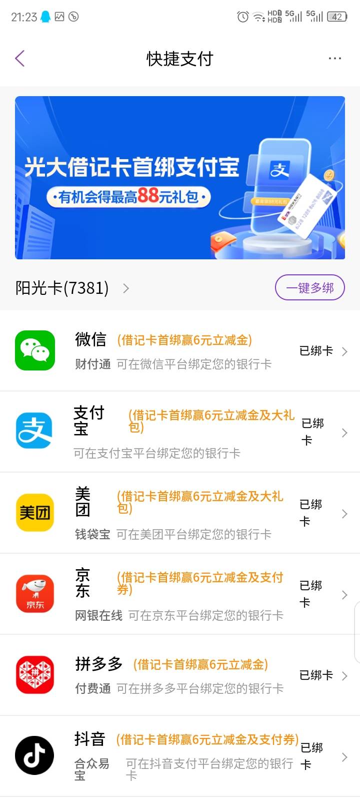 光大我把微信解绑了，但是app显示已绑卡，是不是没机会了

66 / 作者:红透半边天 / 