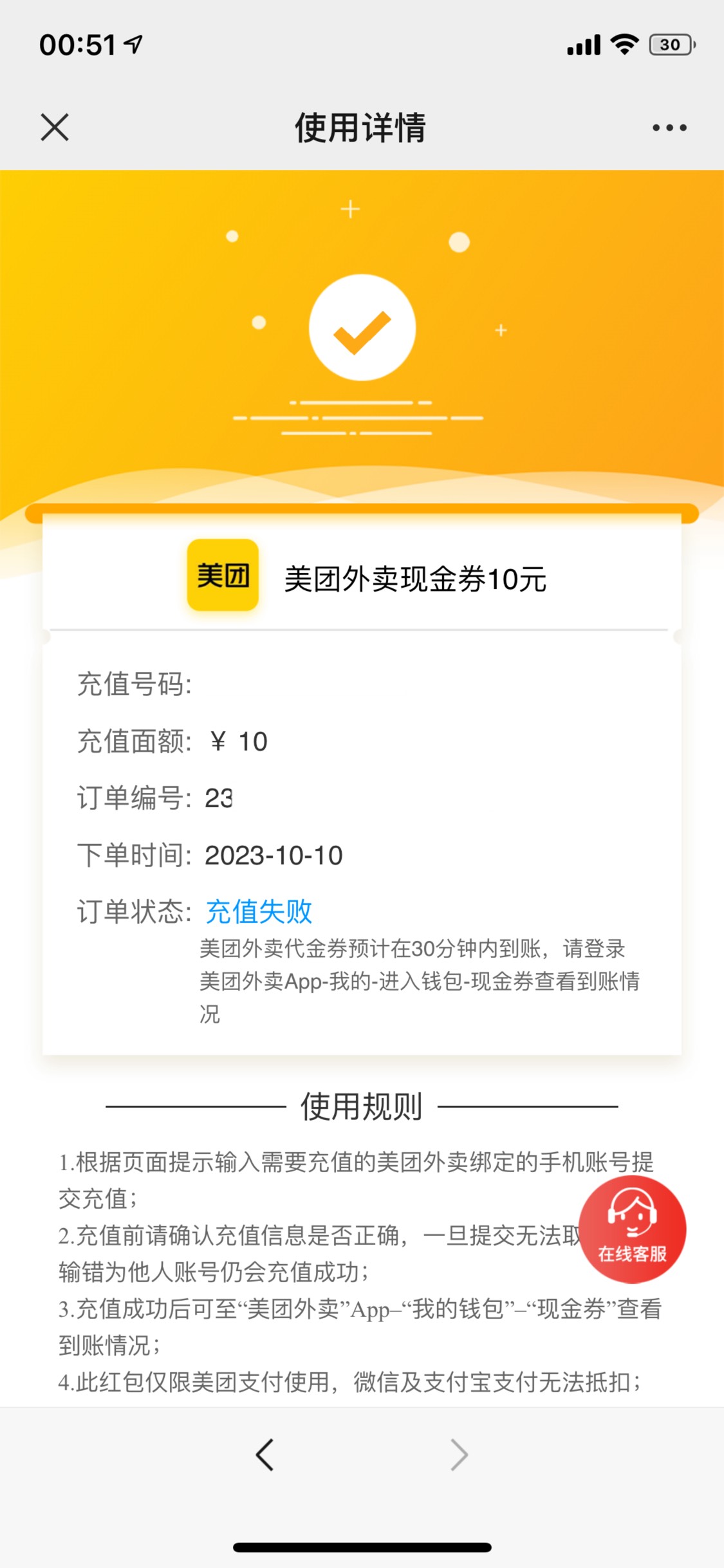 建行抽了两张美团现金券   一张成功  另外一张一直失败啥意思  这个要找哪个客服？鼎31 / 作者:深汕大道 / 