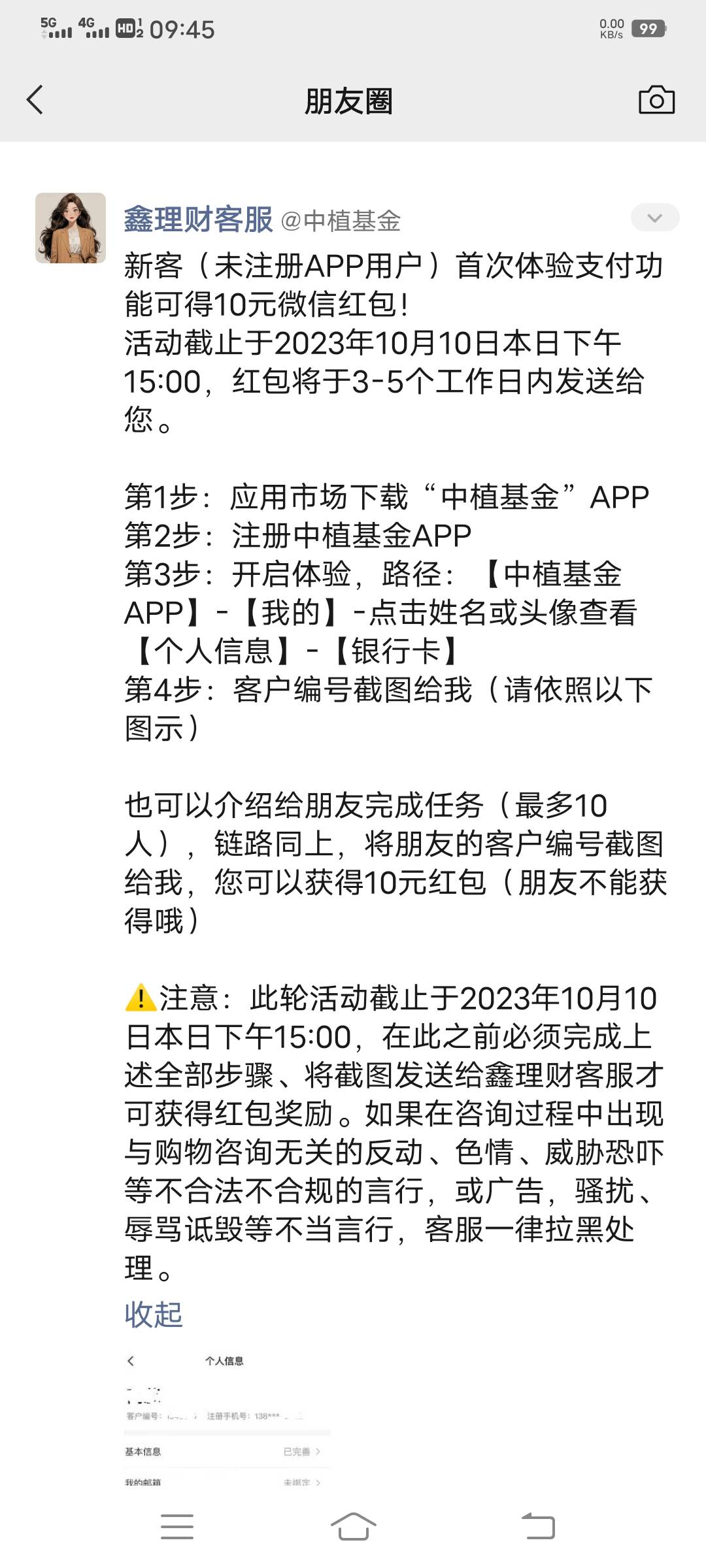 金水拿去转发，人人10元，限新，如图中植基金。

53 / 作者:陆秀夫 / 