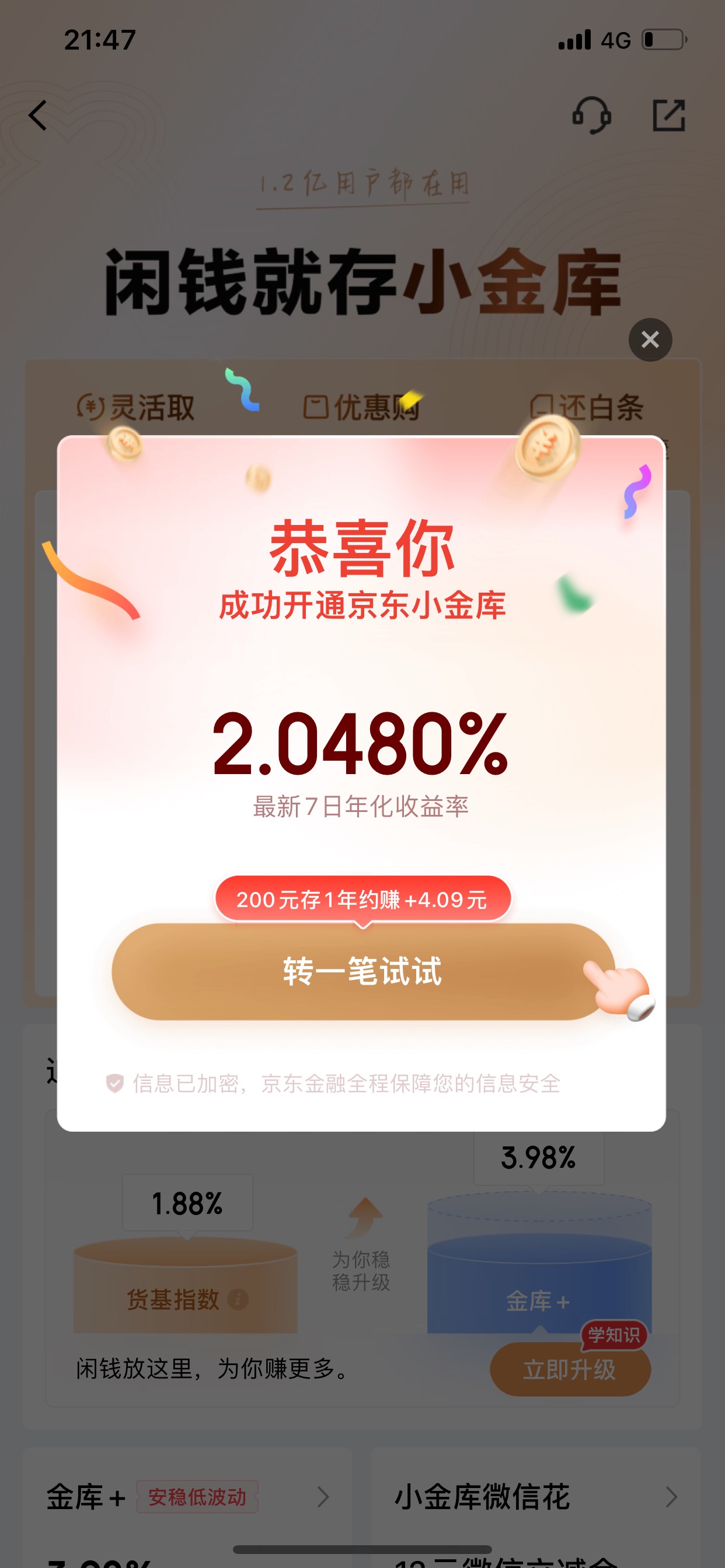 老哥们 昨天在京东上买了一个东西 过了一会收到返现23.17的短信 然后我点进去下载了88 / 作者:奔跑的鸡哥 / 