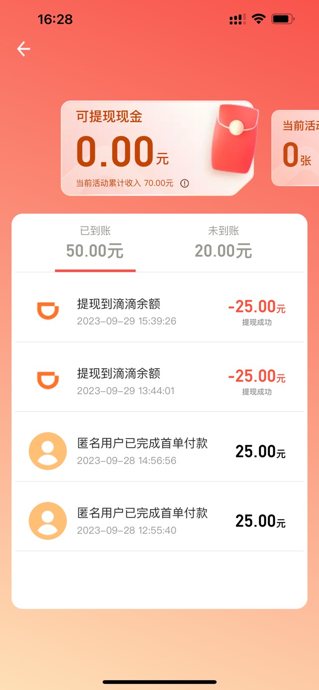 滴滴又坑我20毛 上次拉3个也是一个不符合。这次又一个！  都是小号摈微信接受邀请的

34 / 作者:loooco66 / 