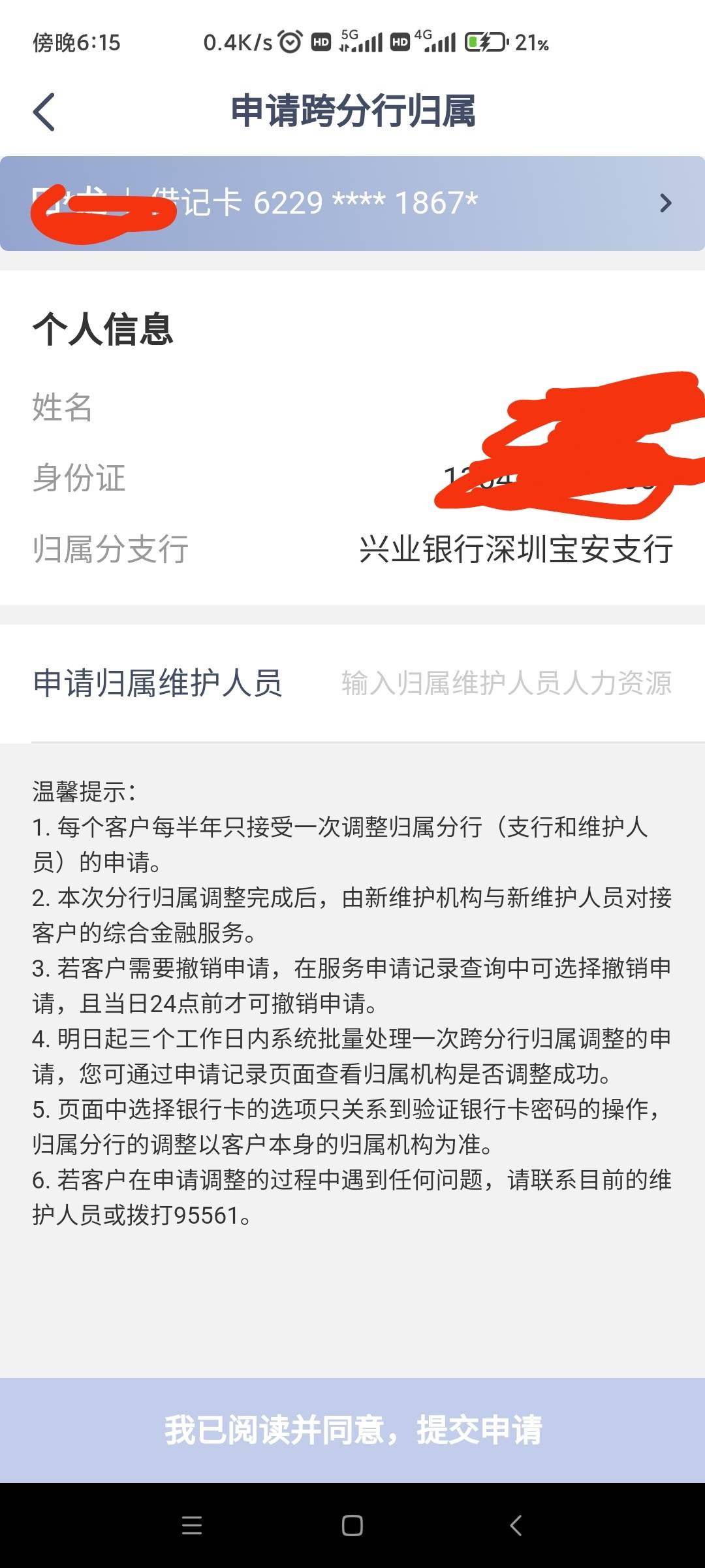 终于搞明白为什么新开的兴业北京一类户不能参加活动了。
前年开过一张深圳兴业的二类21 / 作者:卡农咚咚 / 