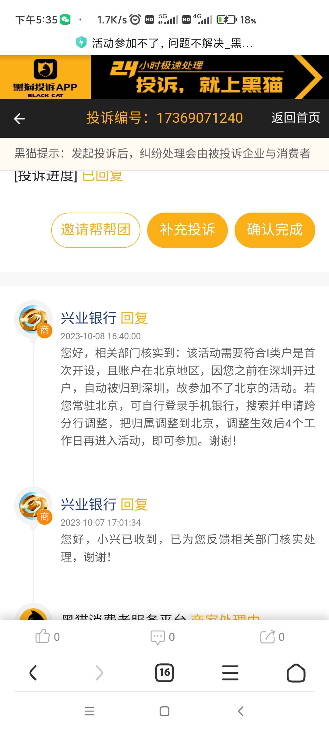 终于搞明白为什么新开的兴业北京一类户不能参加活动了。
前年开过一张深圳兴业的二类35 / 作者:卡农咚咚 / 