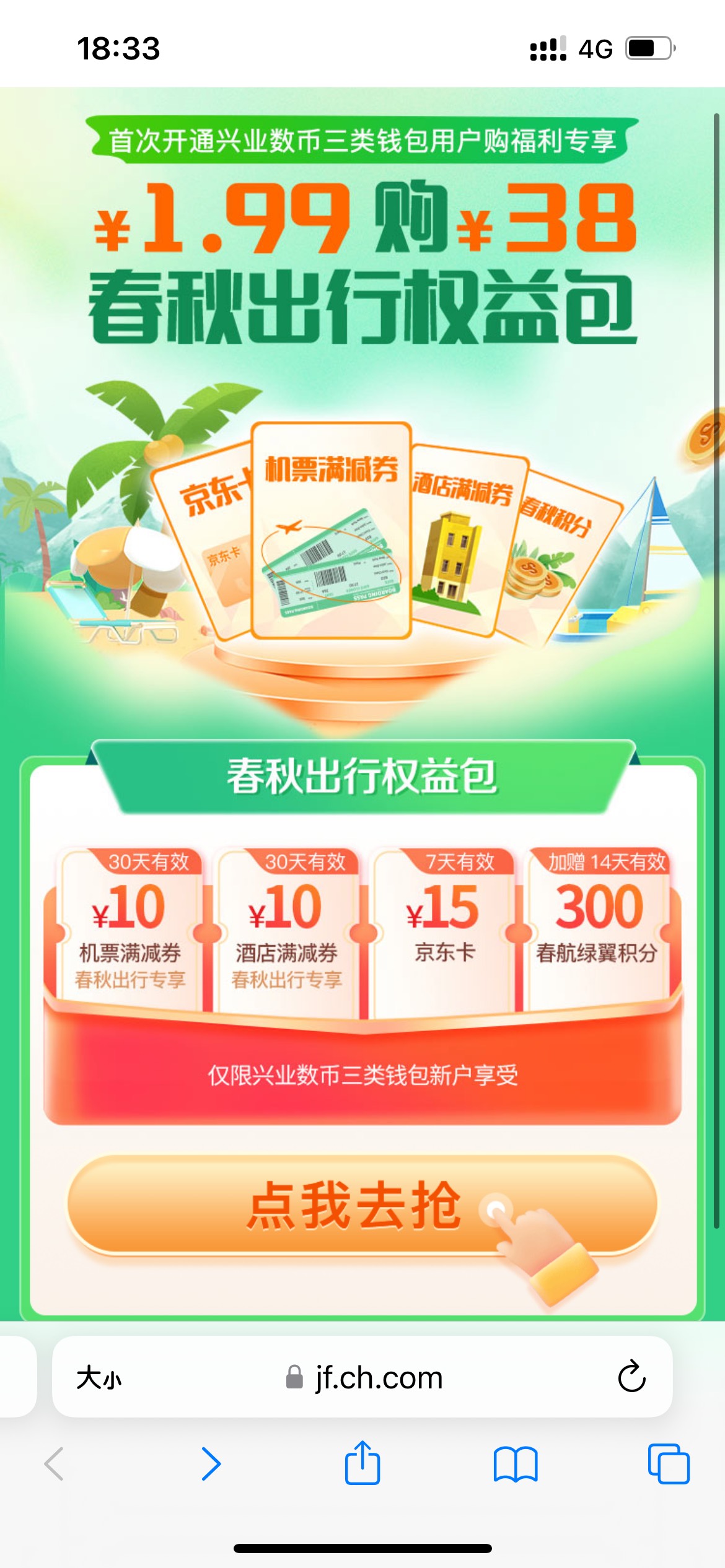 首发，春秋航空兴业数币新用户1.99购买，链接https://jf.ch.com/m/commomAct/v1/Landi16 / 作者:泽桑 / 