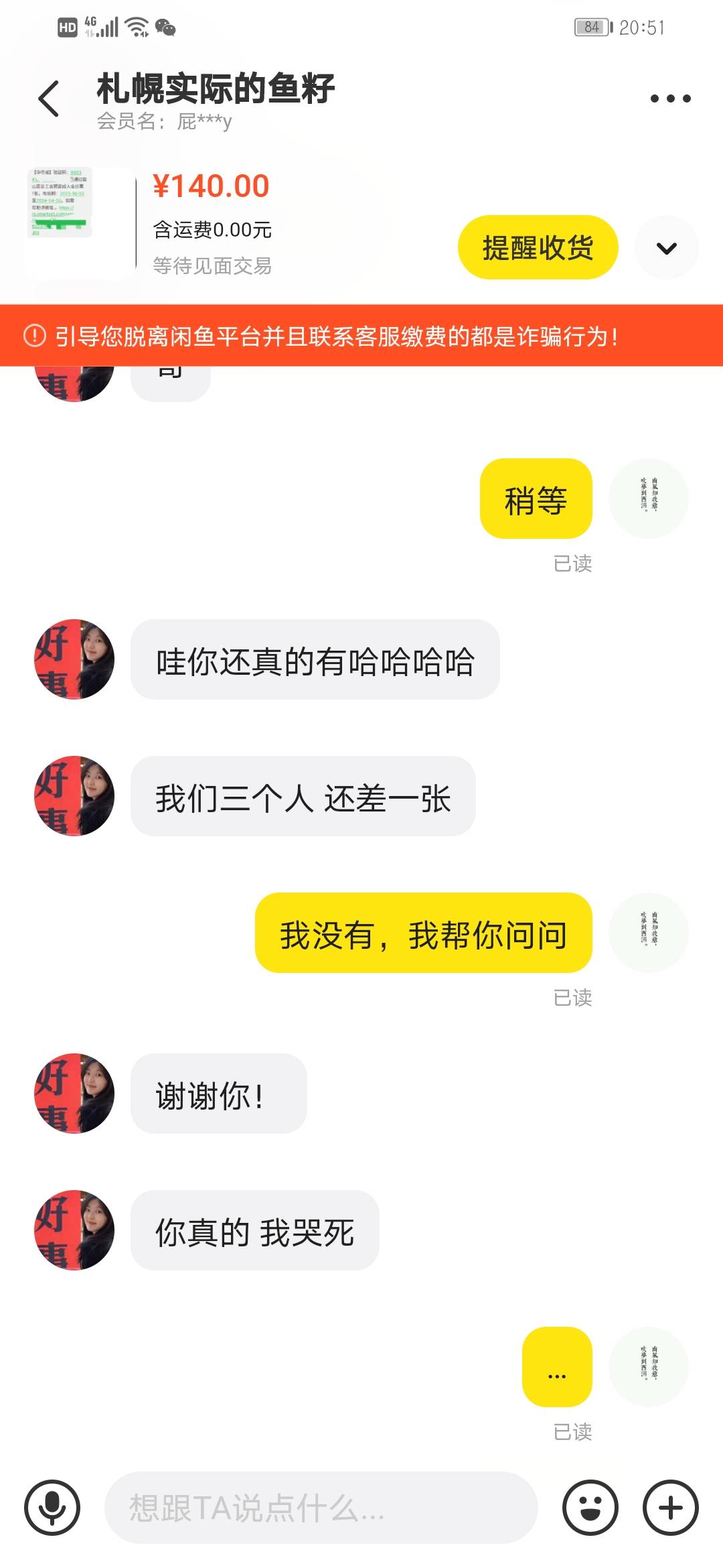 老哥们南山欢乐谷的票还有人没出吗，愿意出的去吧，低了点  札幌实际的鱼籽



1 / 作者:风雨两难别 / 