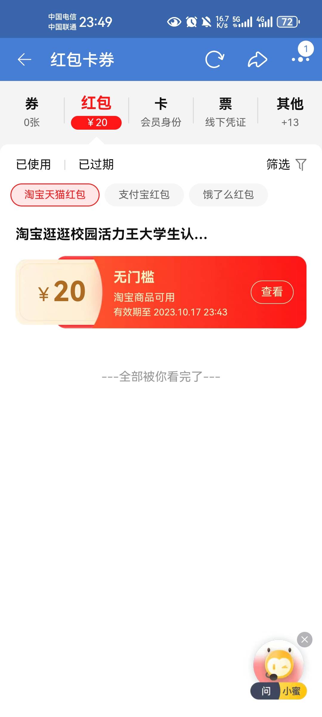 毕业两个号，支付宝以前认证过大学生可以直接选自己的学校，秒给

65 / 作者:回家就睡觉 / 