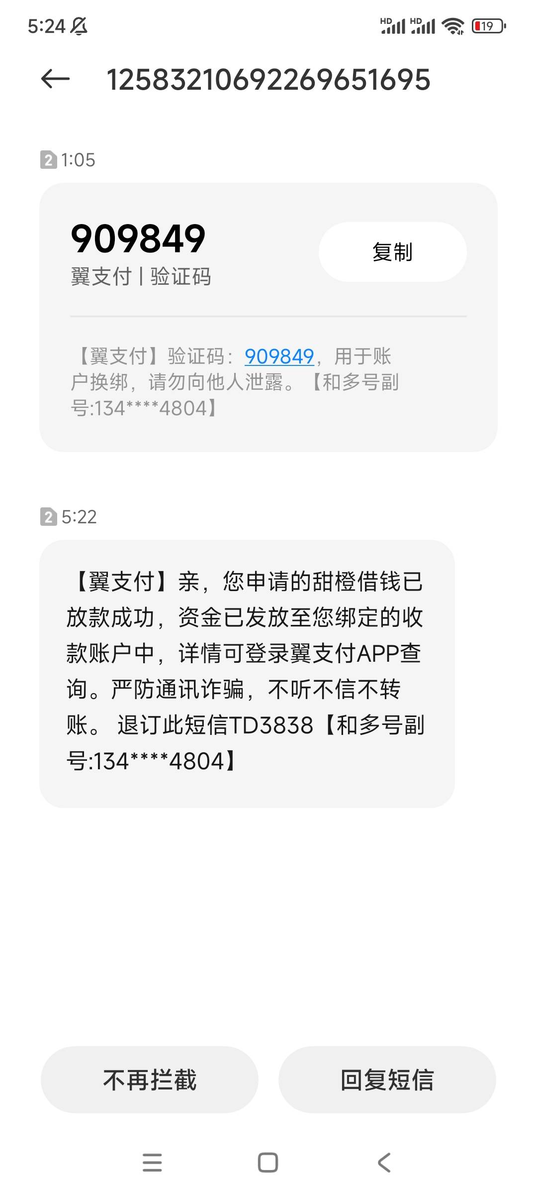 老哥们刚才换绑手机号，然后用老婆的翼支付借了六千稳不稳？她不会知道吧！短信啥的是37 / 作者:黑户只能薅羊毛 / 