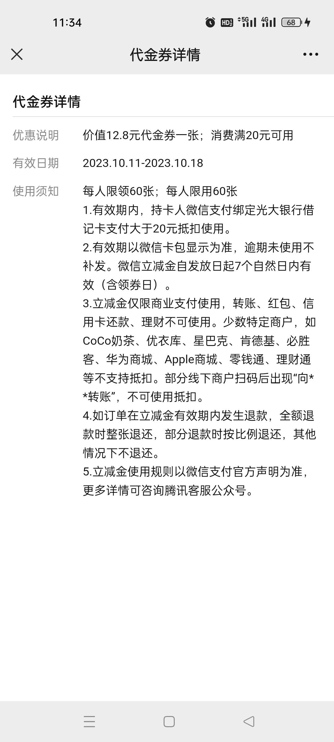 光大社保卡广东的这个抽奖的立减金怎么不抵扣，用的北京卡，是不是只能广东卡或者社保73 / 作者:佛山靓仔六 / 