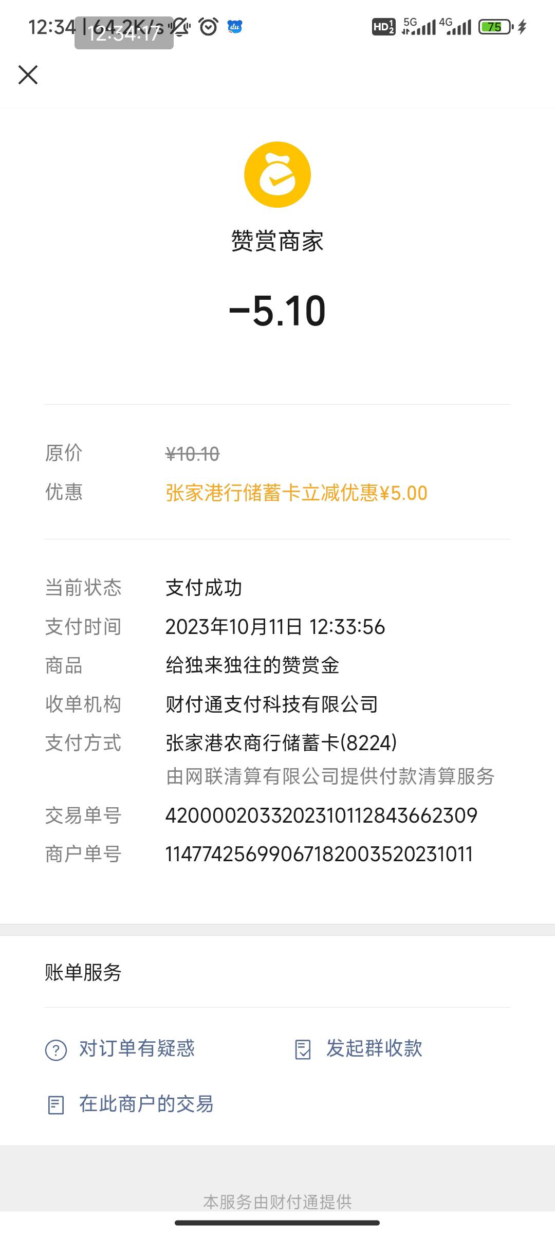 以为张家港农商银行用不了了，听他们说绑定的微信用不了


46 / 作者:我一个人流浪 / 