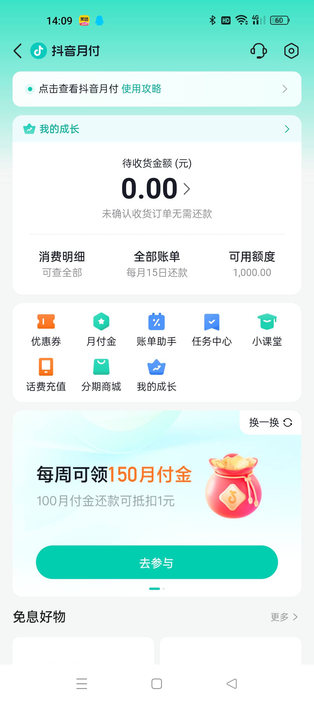 我这抖音月付1k额度，不能买手机，不能买话费，怎么用

93 / 作者:大哥让我先跑 / 