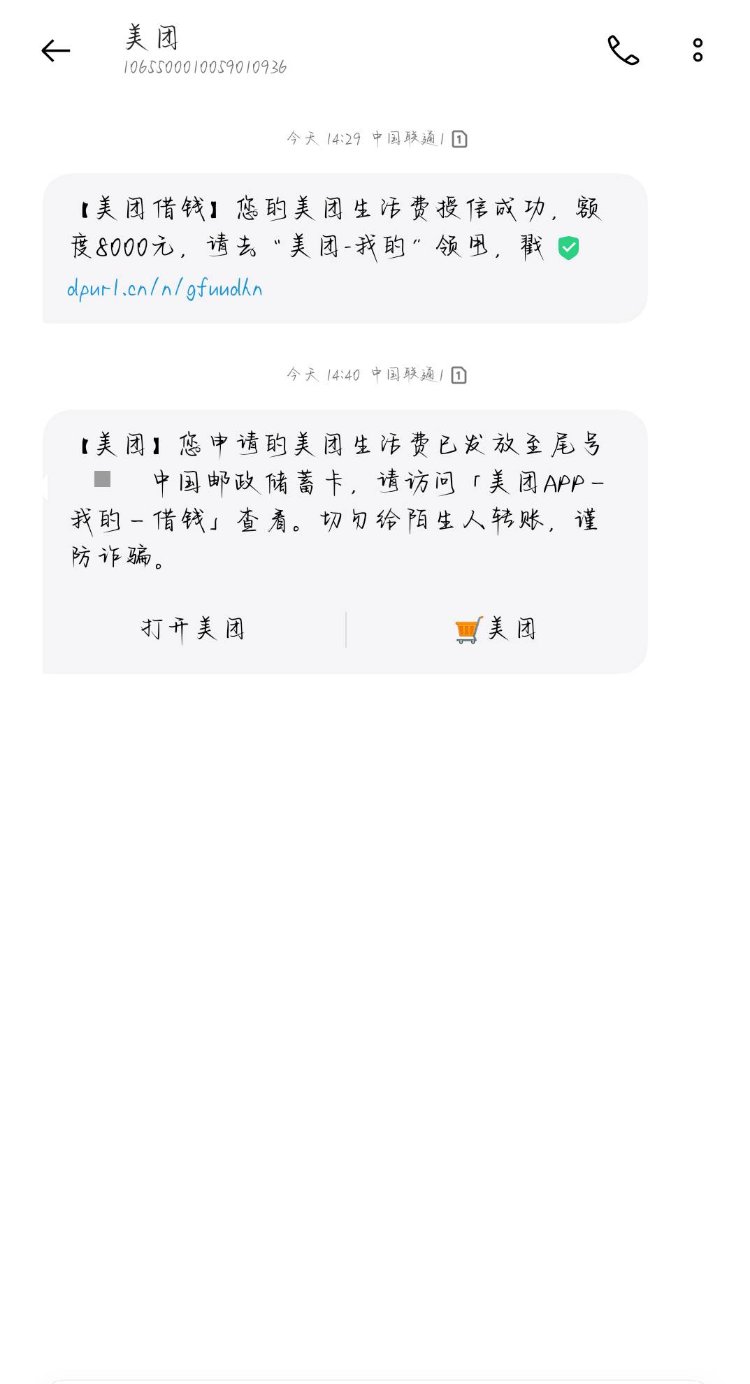 今天试了老哥们发的微店秒拒，然后我美团一直显示逐步开放中。。。。。一直点外卖月付29 / 作者:埃克斯 / 