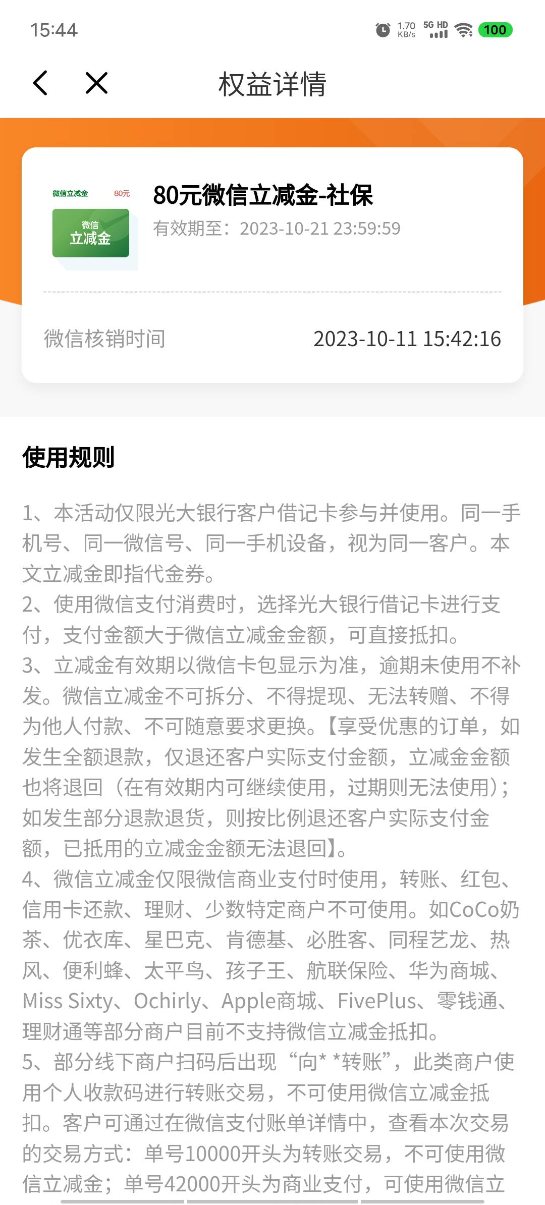 光大80毛开了社保的可以领了  7号开的

20 / 作者:寒.露 / 