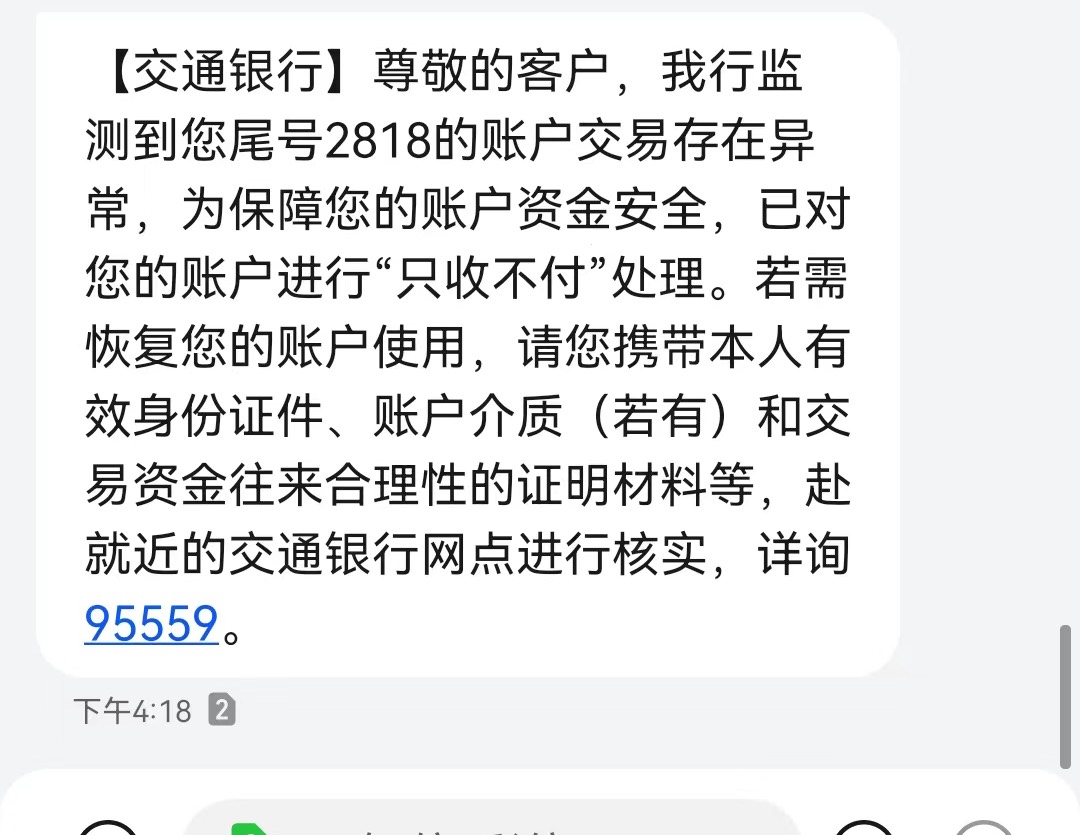 交行被GA冻结三天，到期自动解除
秒被开户行只收不付跟非柜
去附近网点愿意帮我弄，但3 / 作者:hhzzh / 