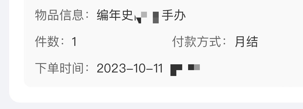 这是上个月农行深圳手办发货了吧。最近没有买任何东西。而且这个又是京东快递。

86 / 作者:等我回家. / 