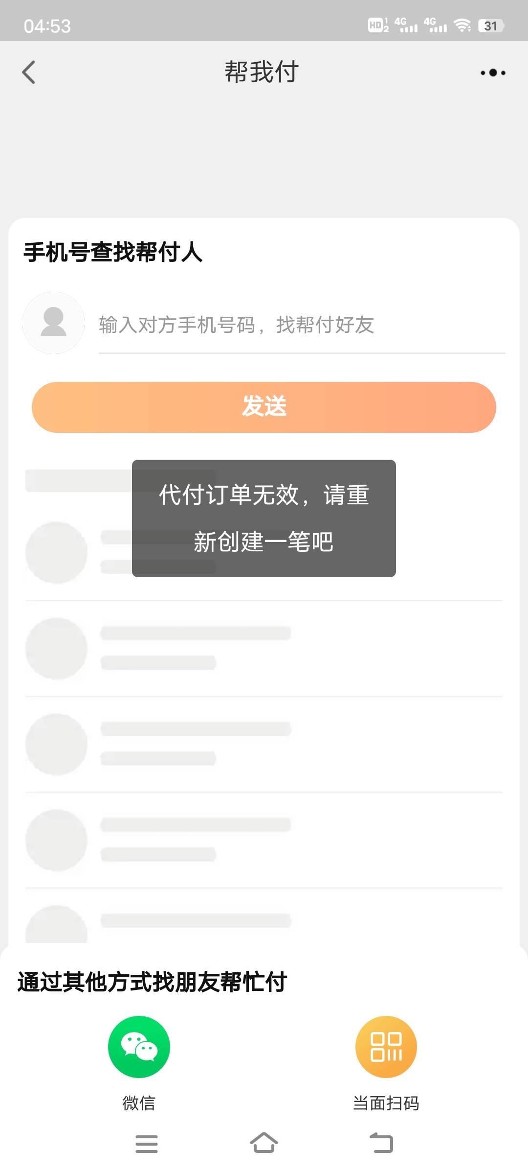 用料子绑不了支付宝，怎么付款啊?代付也不行啊
19 / 作者:散而为雨99 / 