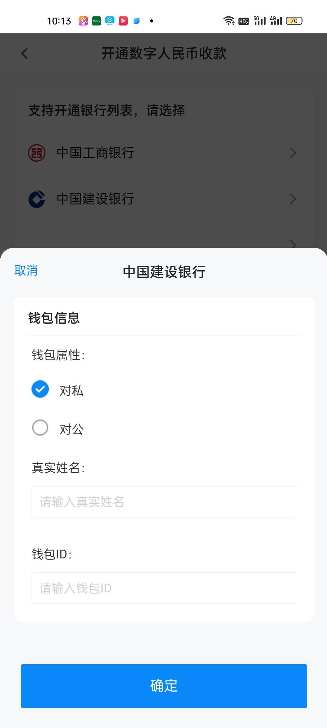 开通数币收钱码这么容易啊，拉卡拉直接绑定建行钱包id码等通过后，去建设银行APP一下9 / 作者:随遇如吧 / 