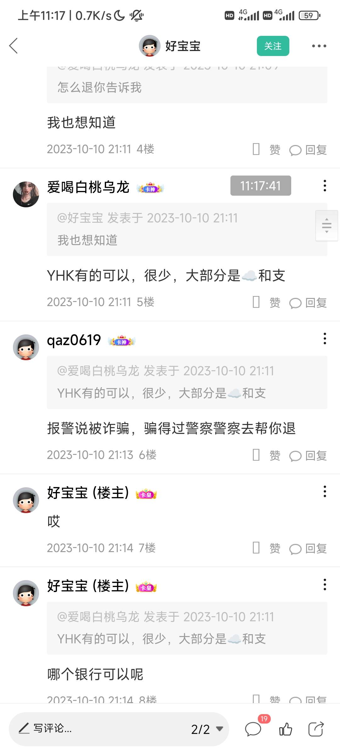 云闪付不要找别人，看我帖子自己退，不要被别人骗了，我帖子里有一个是退U的，说明是66 / 作者:守不住A大守不住B / 