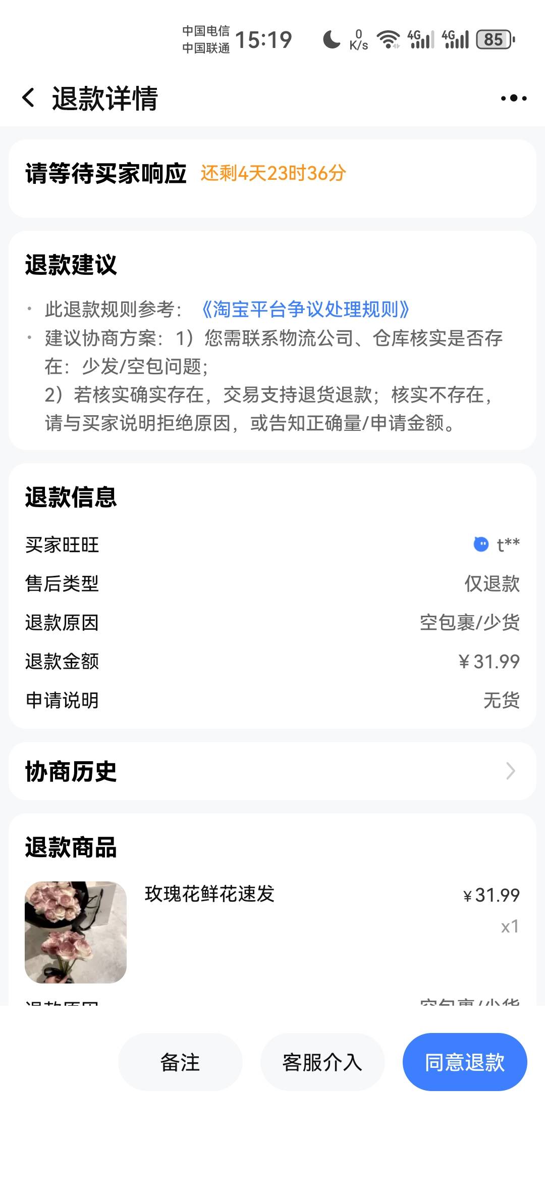 这个c生东西，被退款了！老哥们有没有办法整.他






17 / 作者:到达明明 / 