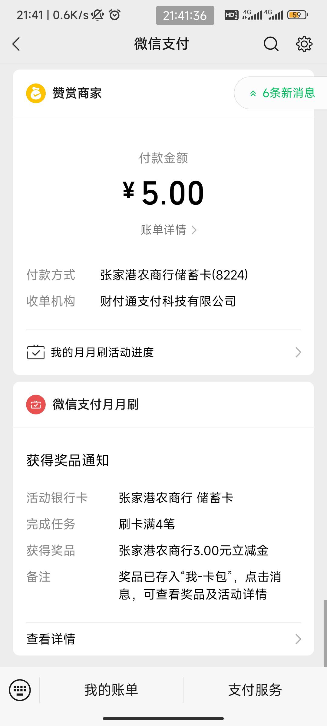 呵呵呵，张家港之前绑的微信都不给用，解绑重新绑更不用想，但是支付宝之前绑的还可以13 / 作者:我一个人流浪 / 