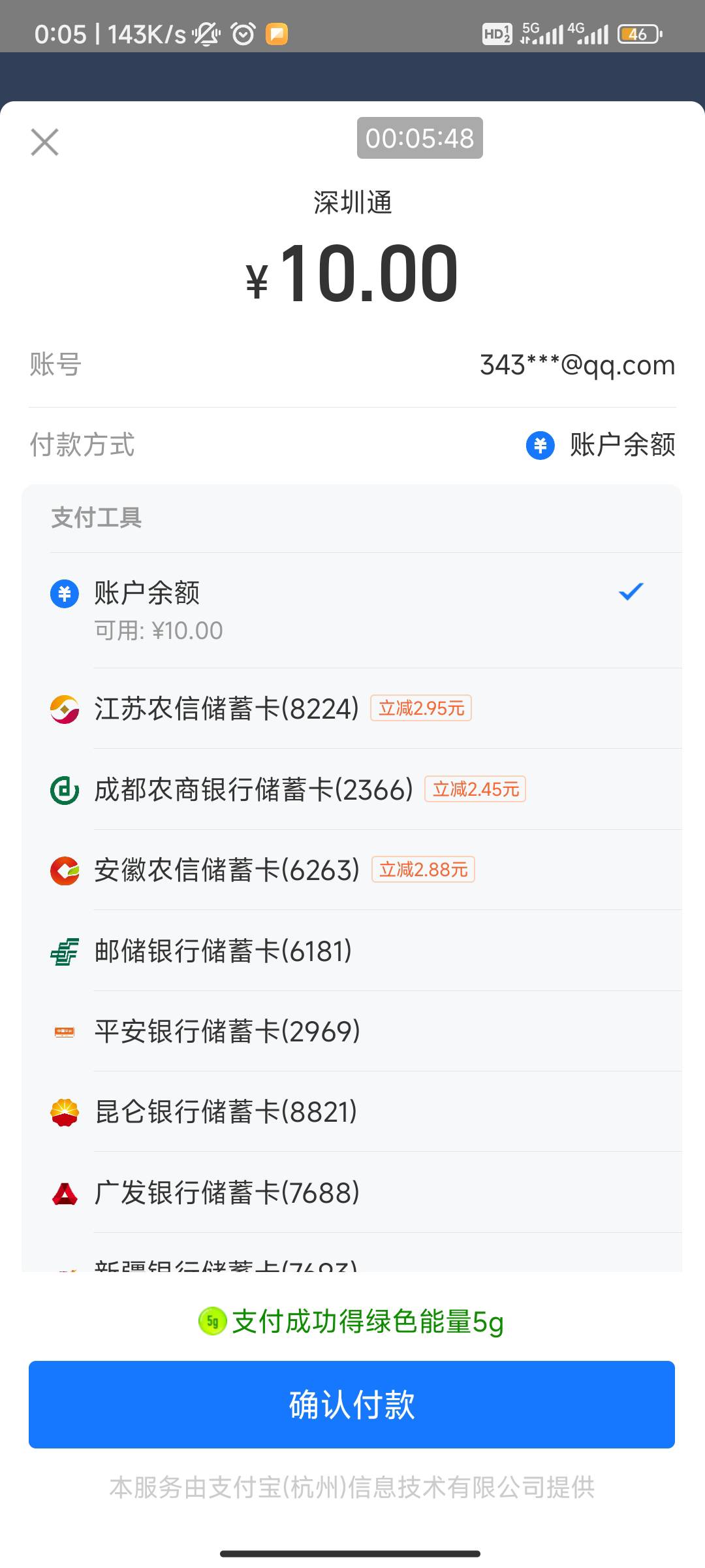 支付宝，农信优惠为什么没超过三块的？好多次了，好像从没超过三块

98 / 作者:我一个人流浪 / 