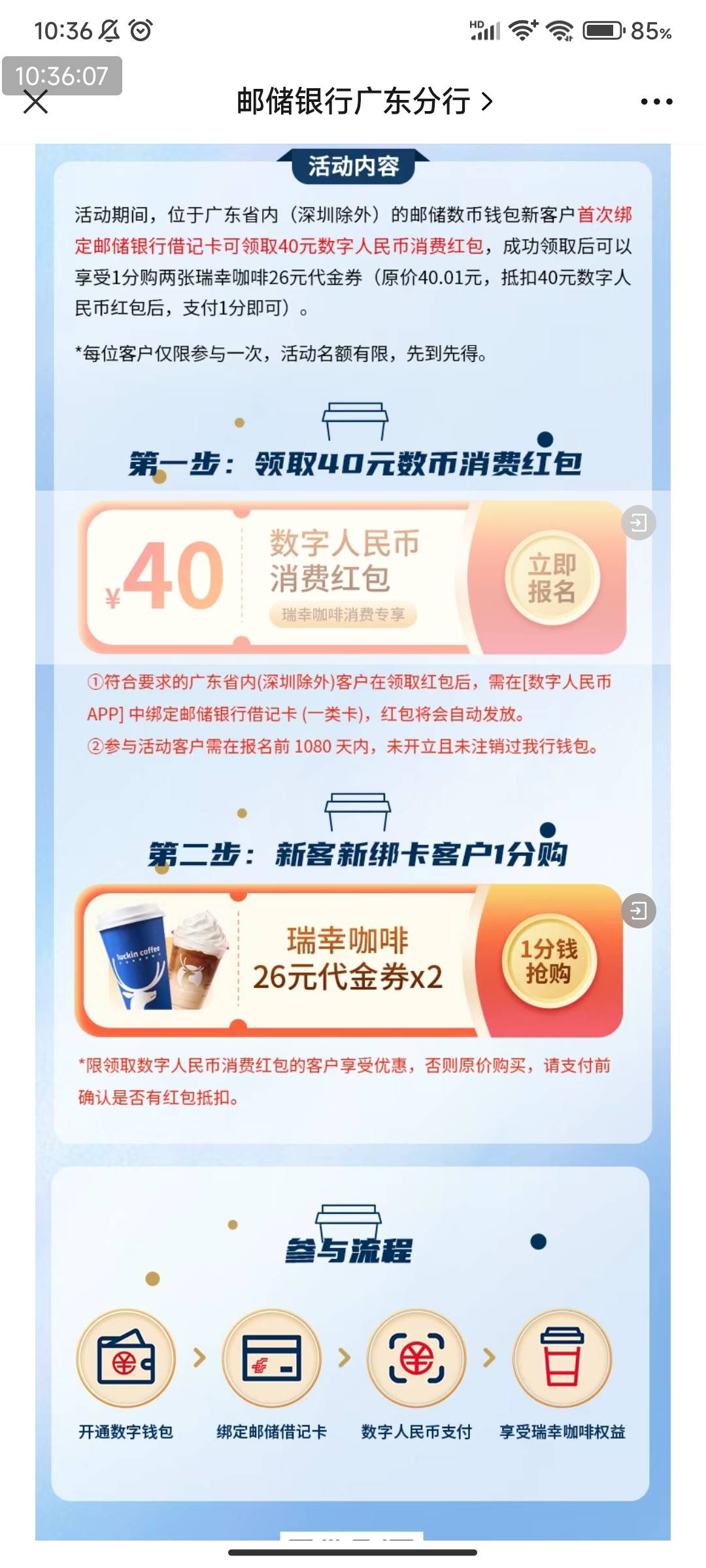 邮储数币，瑞幸，要新号！

活动期间，位于广东省内（深圳除外）的邮储数币钱包新客户59 / 作者:123初心 / 