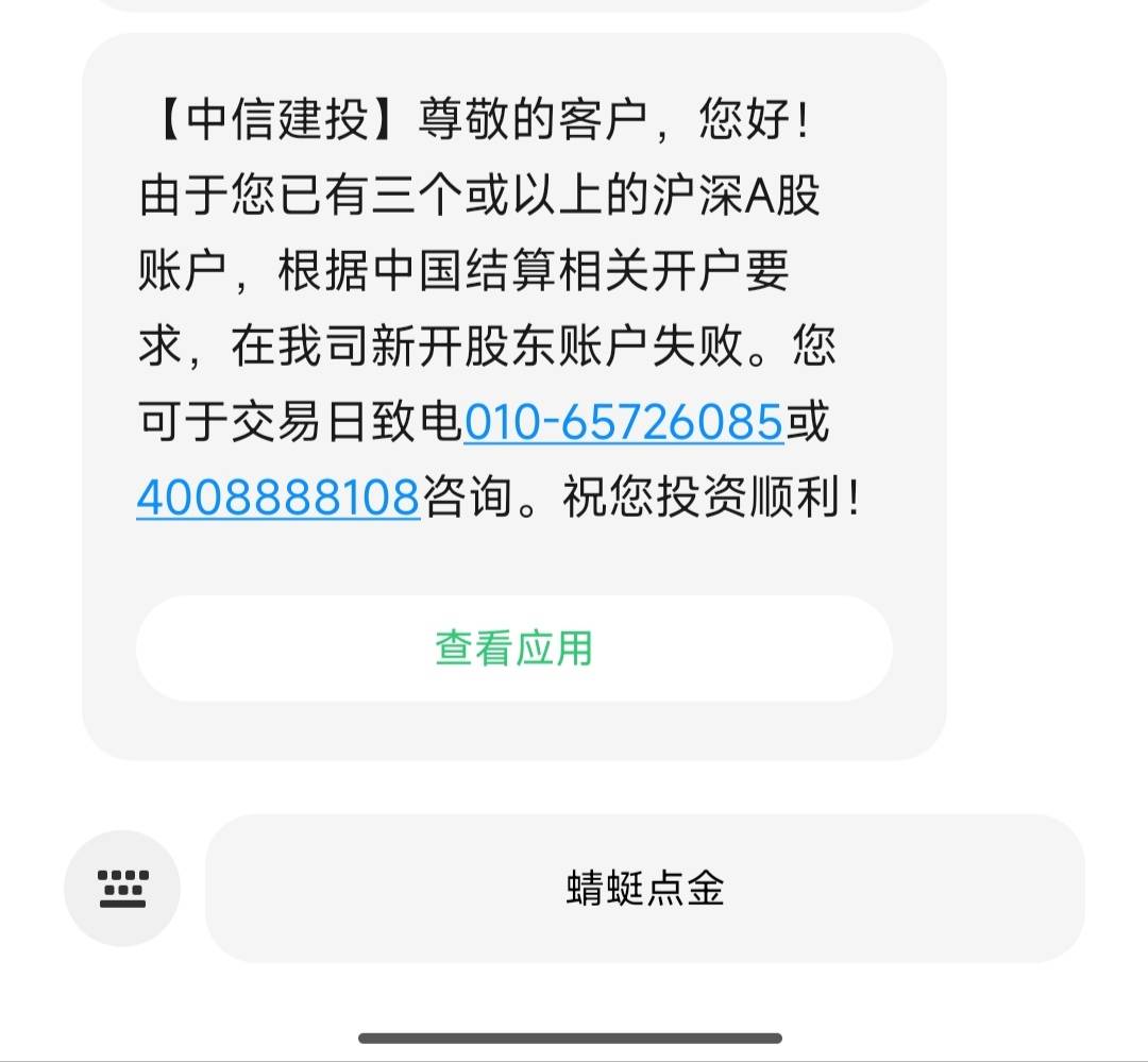 老哥们，中信开户显示有3个以上沪深a股是不是就领不了了啊，支付宝有显示我成功了红包1 / 作者:扇死kkj / 