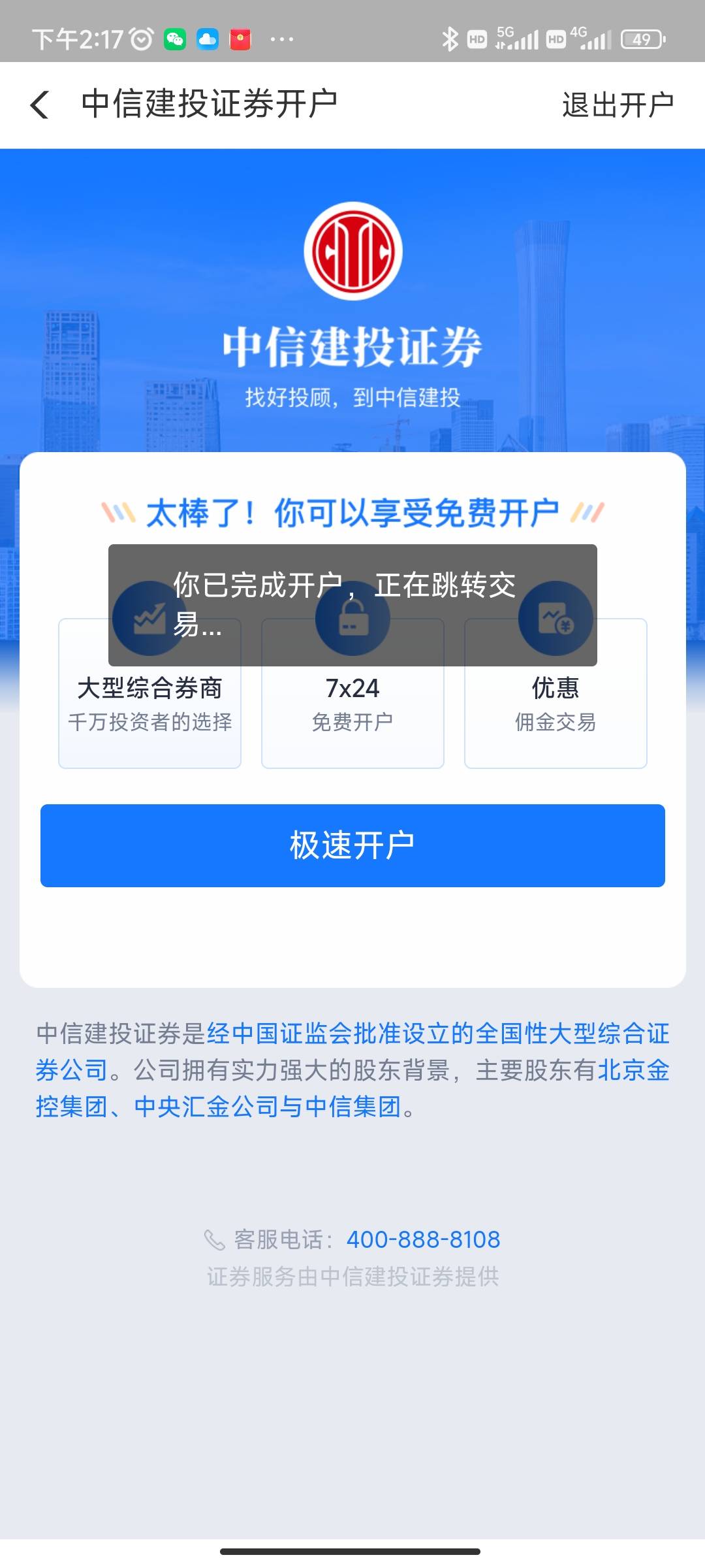 老哥们，中信开户显示有3个以上沪深a股是不是就领不了了啊，支付宝有显示我成功了红包91 / 作者:扇死kkj / 