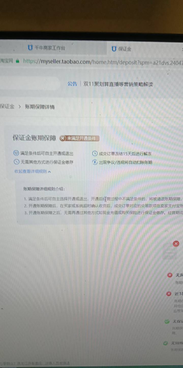 接那个首发的灵感，电脑版淘宝网千牛中心-保证金-开通账期保障就不会自动扣款了，但是59 / 作者:想你的夜jshs / 