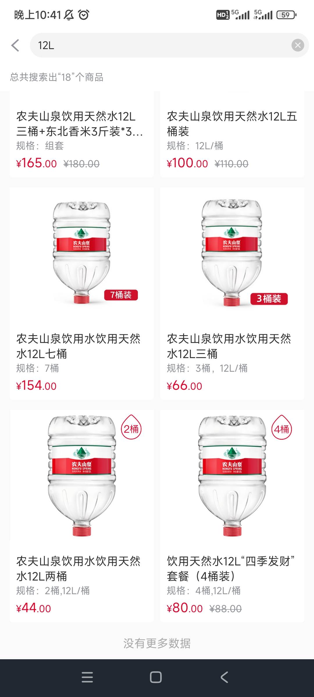 《农夫山泉桶装水12L零元申请》此方法必须支持送水到府APP配送范围才可以，不支持配送95 / 作者:苏JJ / 