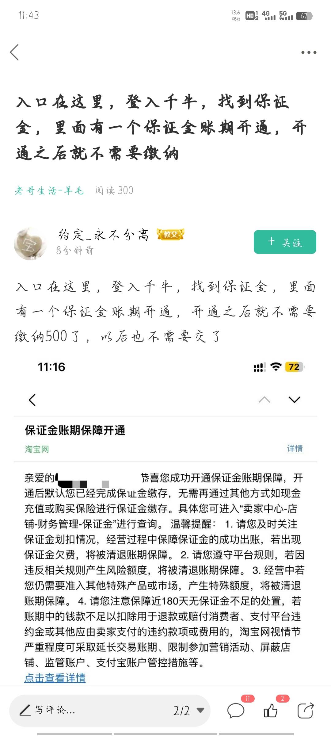 前2天千牛开的淘宝商家，特意把钱转出去了。今天留了50元还是被扣了。怎么才能退回来91 / 作者:犹㼆 / 