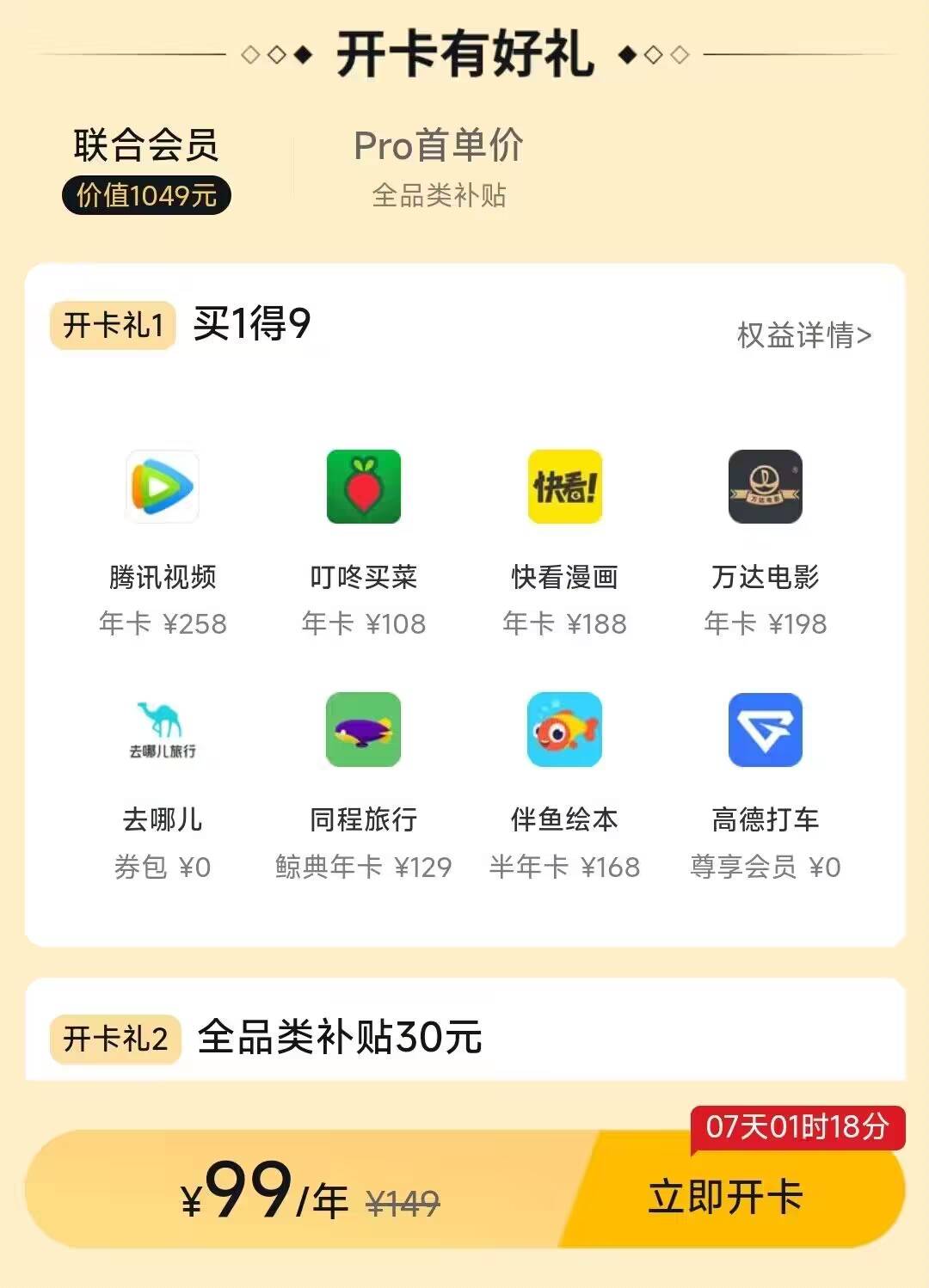 1、网易严选app，首页最上方搜【联合149】
跳出活动入口，抽到50元Pro会员抵扣券

2、88 / 作者:爱笑的孙狗 / 